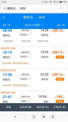 14号深圳CBA（14号深圳到上海的火车票查询）