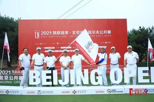 北京高尔夫业余公开赛（北京cbd高尔夫公开赛）